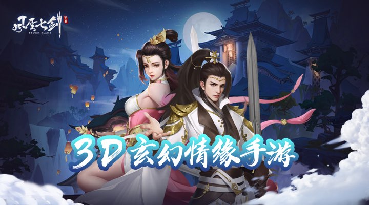 【新游推荐】风云七剑今日10:00首发上线
