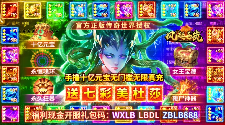 【新游推荐】 风起苍岚（美杜莎吸怪爆充版）今日07:30首发上线