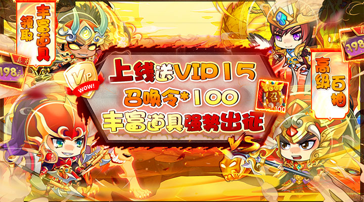 【新游推荐】铁索连环(送金将真充)今日07:30首发上线