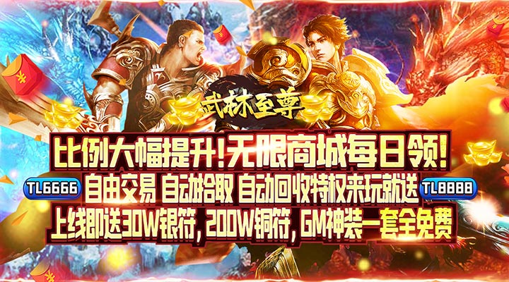 【新游推荐】武林至尊（无限商城版）今日07:30首发上线