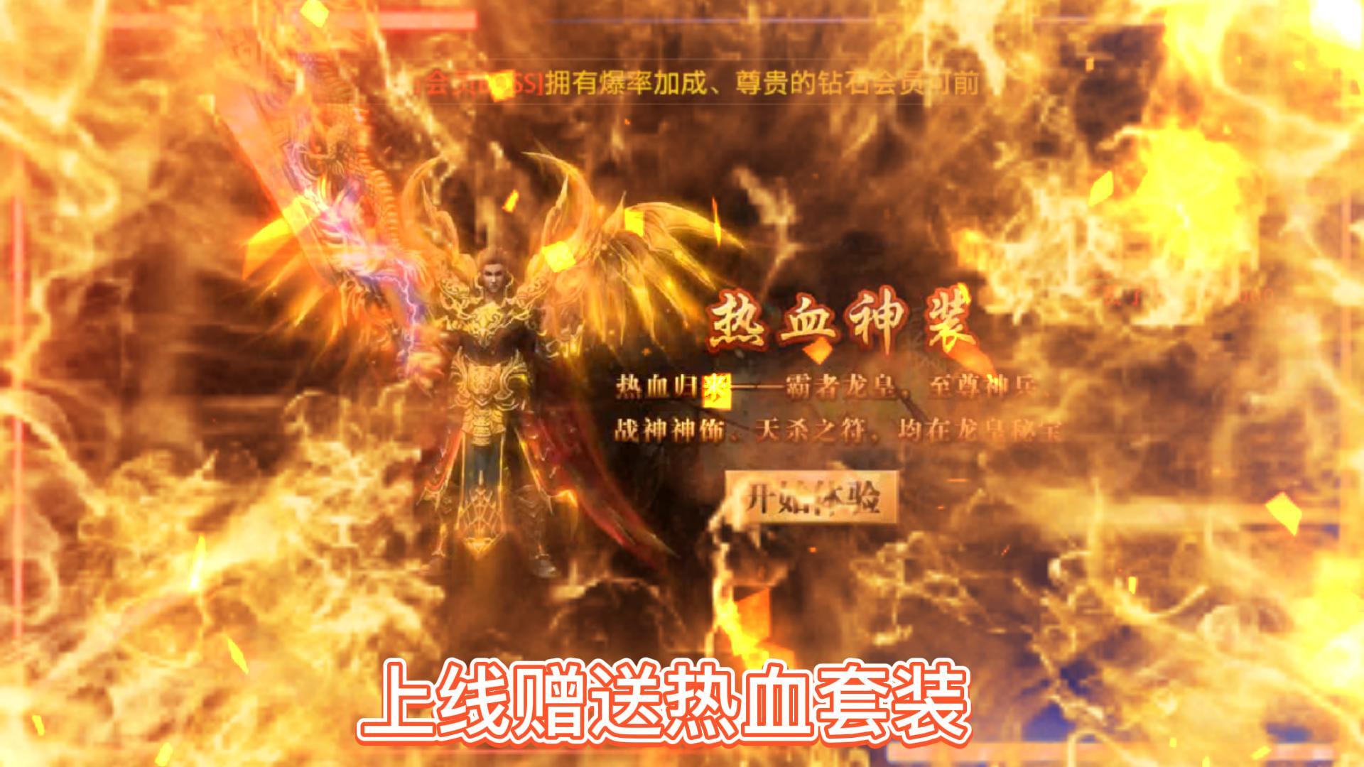 【新游推荐】最强战兵（GM提充封神传奇）今日07:30首发上线