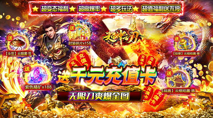 【新游推荐】超神之刃（极速打金一刀秒）今日07:30首发上线