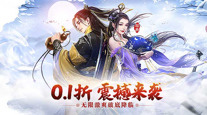 【新游推荐】独步武林（0.1折激爽版）今日07:30首发上线