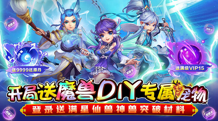 【新游推荐】最游记（全新圣兽）今日07:20首发上线
