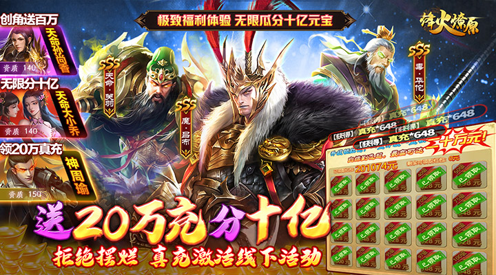 【新游推荐】烽火燎原（送GM20万红包）今日07:30首发上线