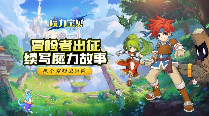 【新游推荐】魔力宝贝回忆今日09:30首发上线