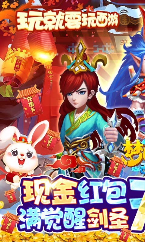 《梦回西游记（新春送充版）》开服特惠活动（永久）2023-02-11 至 2030-01-01