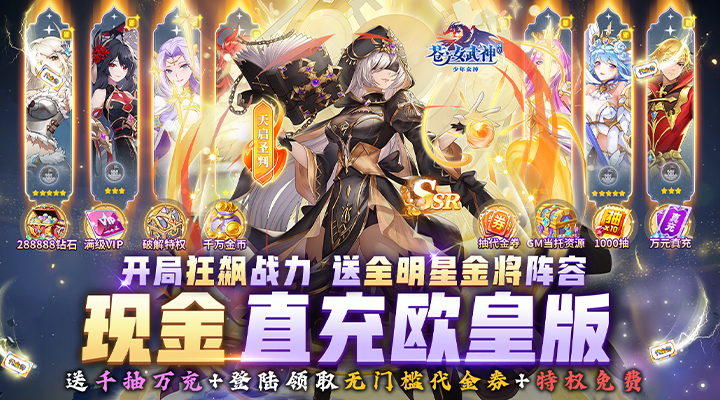 【新游推荐】苍之女武神（送代金券直充）今日07:30首发上线