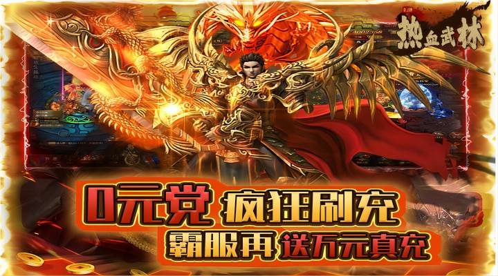 【新游推荐】热血武林（0.1折扣版）今日23:35首发上线