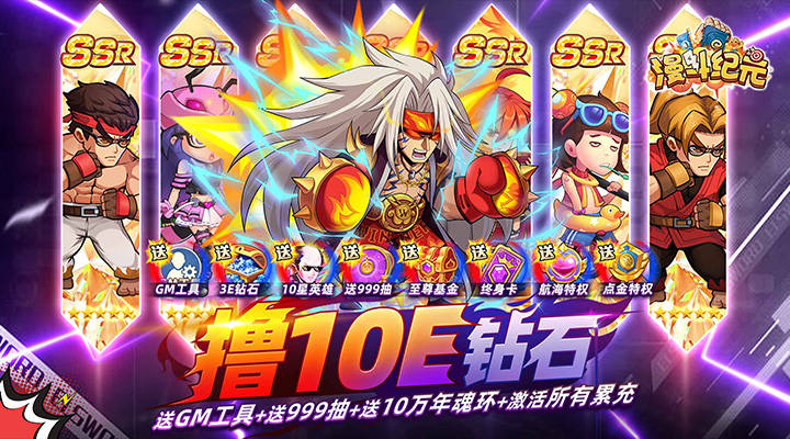 【新游推荐】漫斗纪元（撸10E钻石）今日07:30首发上线