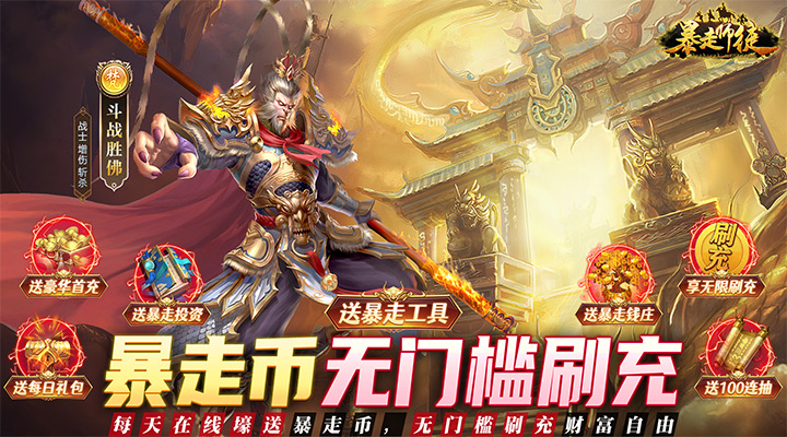 【新游推荐】暴走师徒（送暴走工具）今日07:30首发上线