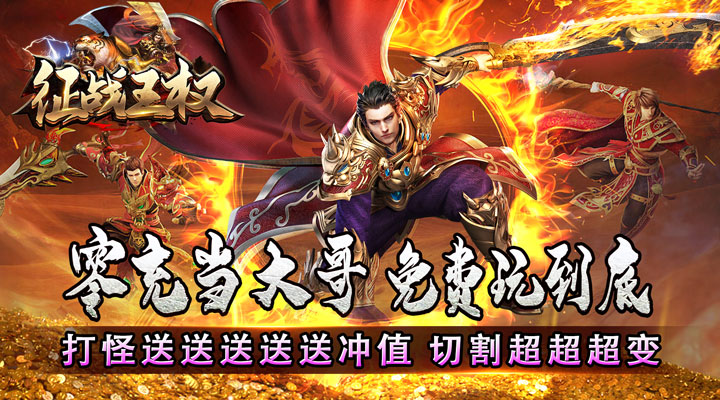 【新游推荐】征战王权（斗罗送充超超变）今日07:30首发上线