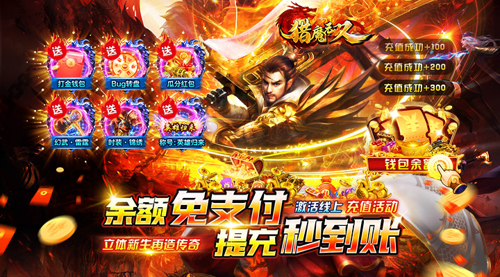 【新游推荐】猎魔无双（余额无限提充）今日07:30首发上线