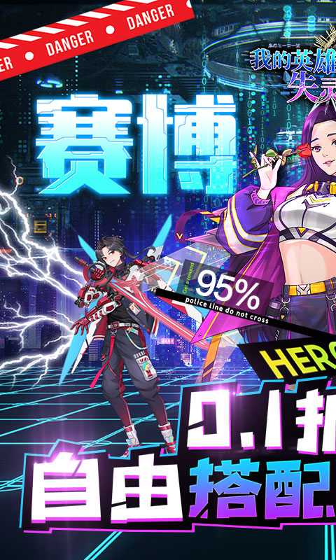《我的英雄失灵了（0.1折无限充）》0710-永久区服冠名活动2023-07-10 至 2030-01-01