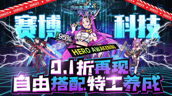 【新游推荐】我的英雄失灵了（0.1折无限充）今日08:30首发上线