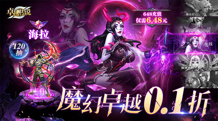【新游推荐】卓越传说（0.1折无限充）今日08:30首发上线
