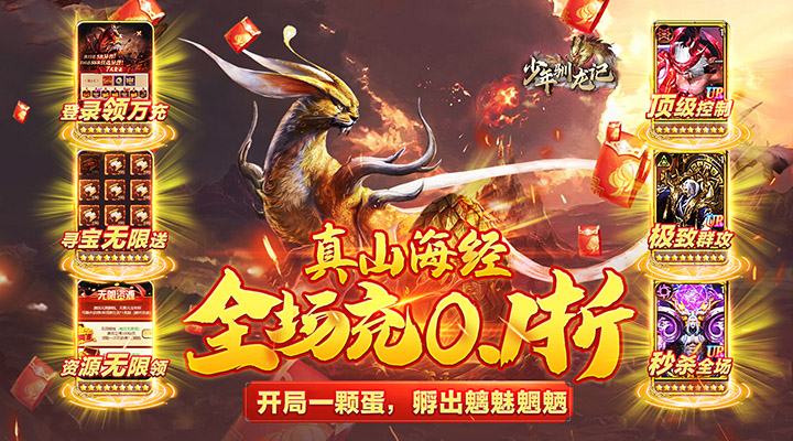 【新游推荐】少年驯龙记（0.1折扣版）今日08:30首发上线
