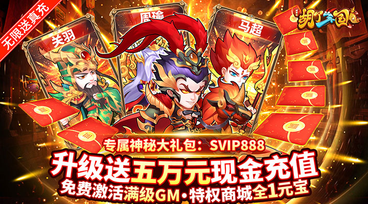 【新游推荐】胡了三国（0.1折）今日18:14首发上线