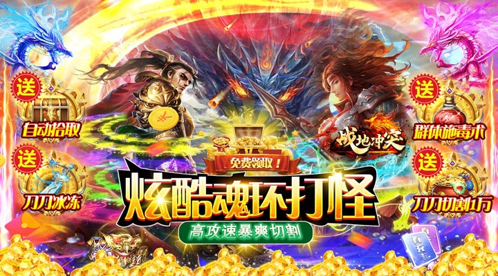 【新游推荐】战地冲突（骑战超变亿爆刀）今日07:30首发上线