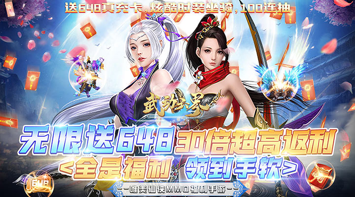 【新游推荐】武动六界（无限送648）今日07:30首发上线