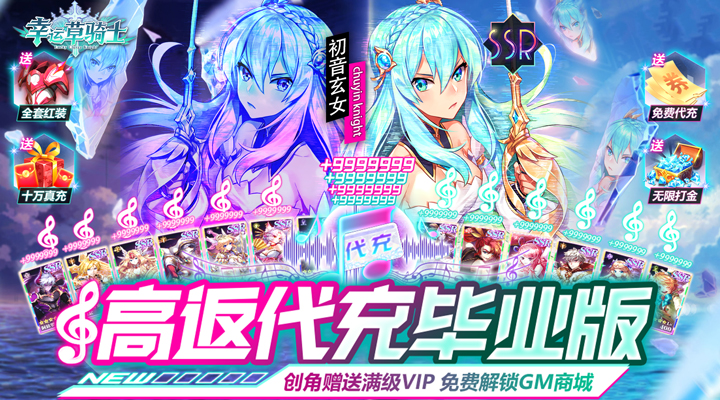 【新游推荐】幸运草骑士（高返代充毕业版）今日07:30首发上线