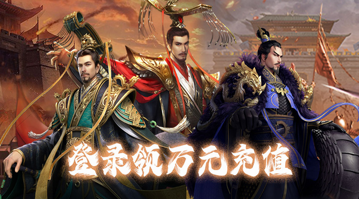 【新游推荐】天下策（送万元充值）今日09:30首发上线