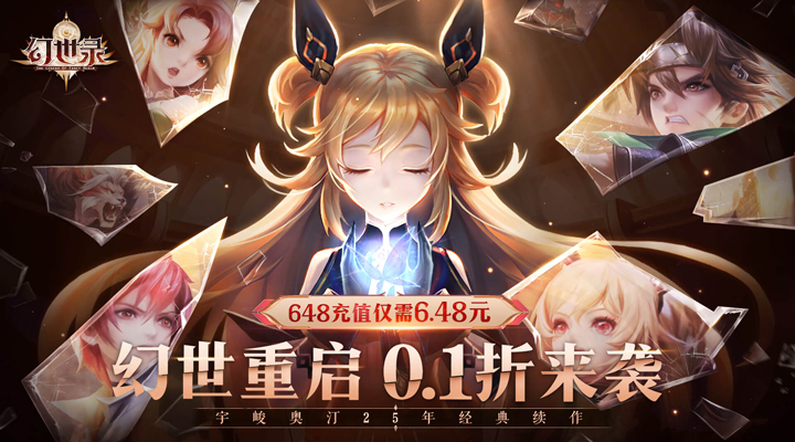 【新游推荐】幻世录（0.1折无限充）今日08:30首发上线