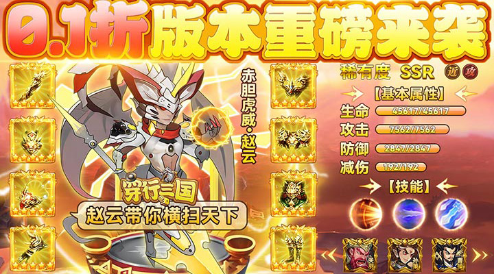 【新游推荐】穿行三国（首续0.1折）今日07:30首发上线