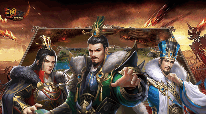 【新游推荐】三国急攻防（0.1折扣版）今日08:30首发上线