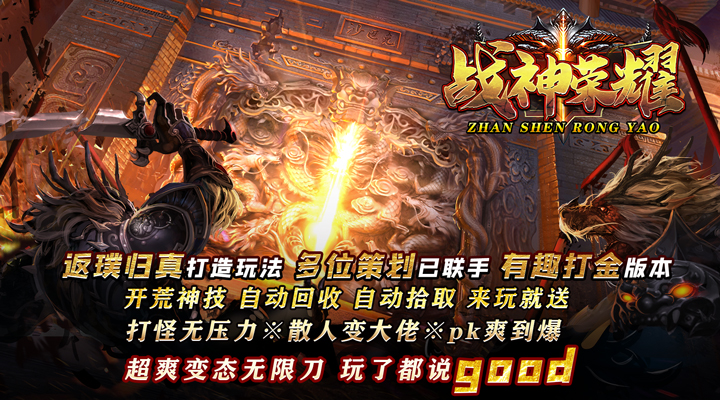 【新游推荐】战神荣耀（亿亿魂环超变）今日07:30首发上线