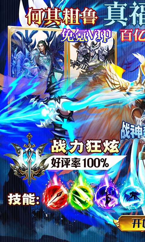 《战神新世纪（粗鲁爆送100亿充）》线下道具返利2000-01-01 至 2030-01-01
