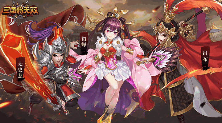 【新游推荐】三国将无双（0.1折扣版）今日08:30首发上线