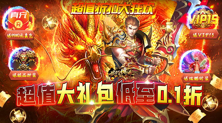 【新游推荐】我们的传奇（0.1折商城无限充）今日07:30首发上线