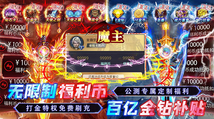 【新游推荐】魔主（GM无限免充）今日08:30首发上线