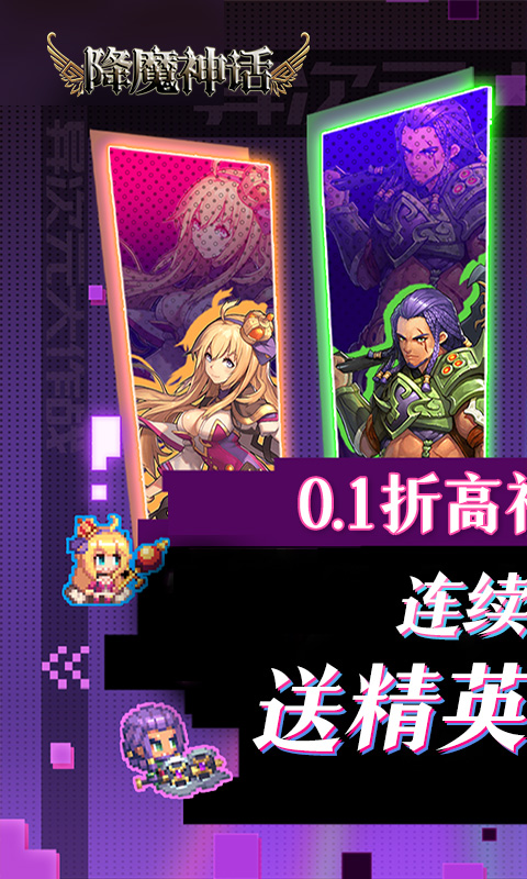 《降魔神话（0.1折巅峰版）》周末限时累充活动2000-01-01 至 2030-01-01