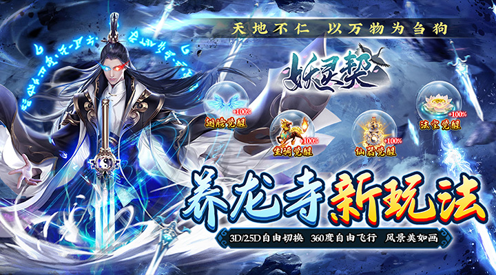 【新游推荐】妖灵契（福利觉醒版）今日07:30首发上线
