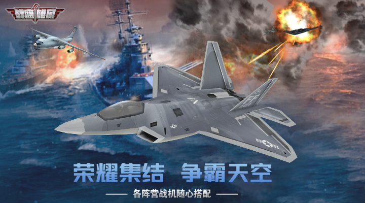 【新游推荐】战鹰雄风（0.1折扣版）今日00:00首发上线