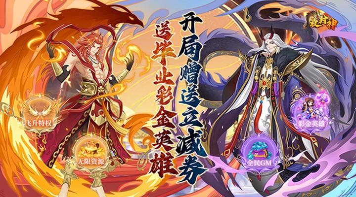 【新游推荐】最封神（送无门槛立减券）今日08:30首发上线