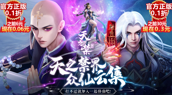 【新游推荐】天之禁：诸界破碎（0.1折）今日07:30首发上线