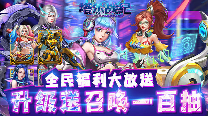 【新游推荐】塔尔战纪（0.1折扣版）今日17:04首发上线