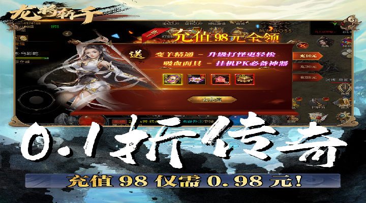 【新游推荐】龙将斩千（0.1折扣版）今日11:58首发上线