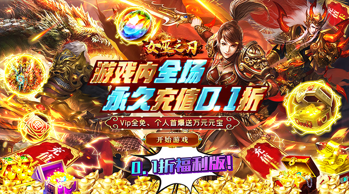 【新游推荐】女巫之刃（0.1折暗黑复古）今日07:30首发上线