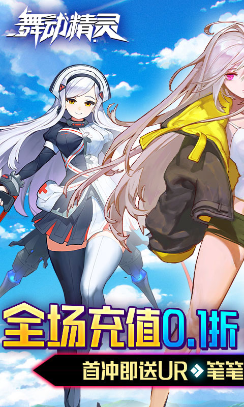 《舞动精灵（0.1折）》单日额外返利2000-01-01 至 2030-01-01