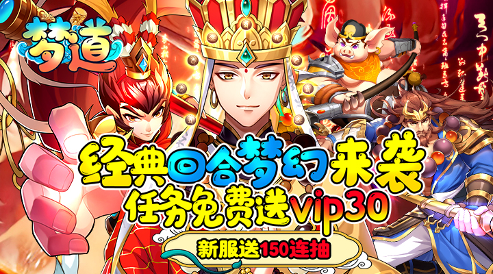 【新游推荐】梦道2今日09:30首发上线