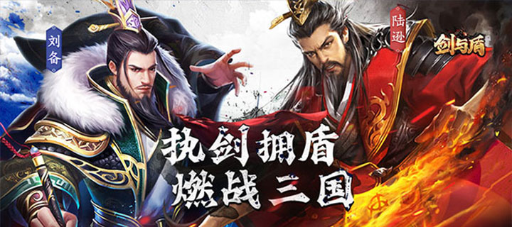 【新游推荐】剑与盾（送充值直升V11）今日08:30首发上线