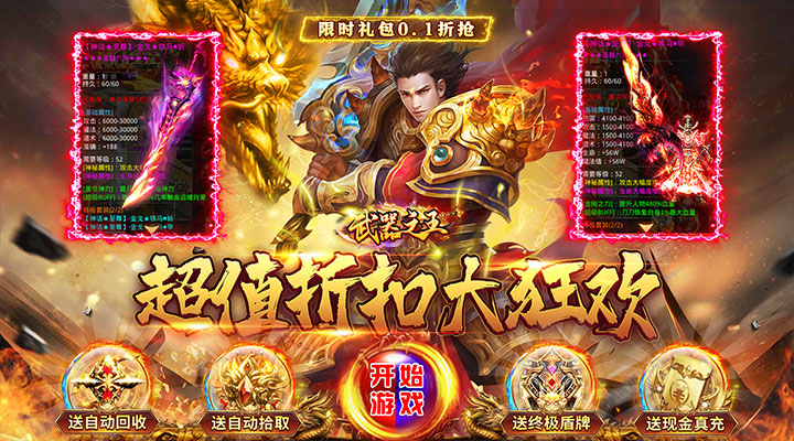 【新游推荐】武器之王（0元全屏吸怪）今日07:30首发上线