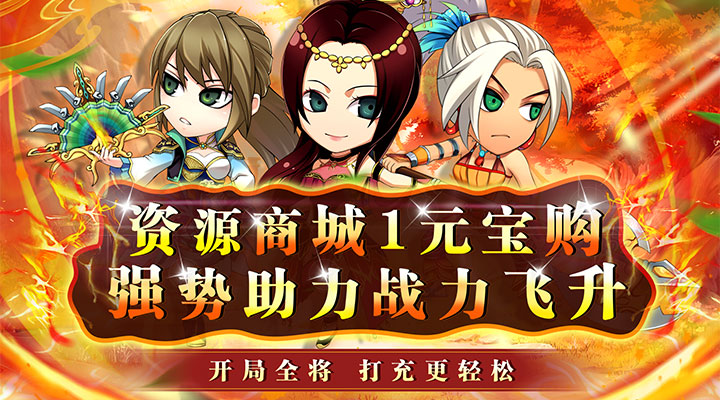 【新游推荐】拿下三国（送魔神全将买断）今日07:30首发上线