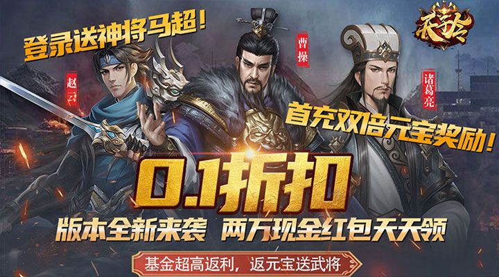 【新游推荐】天子令（首续0.1折）今日07:30首发上线