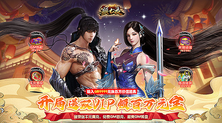 【新游推荐】颜七夜（GM特权双满V）今日07:30首发上线