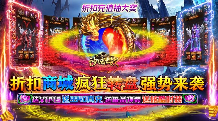 【新游推荐】沙城之战（折扣充值抽大奖）今日07:30首发上线